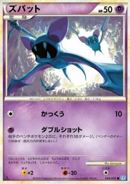 Zubat Pokemon card from SoulSilver Collection