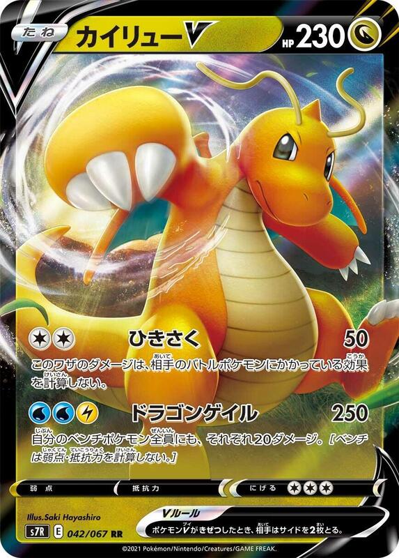 Dragonite V (Japanese) Pokemon card from S7R: Blue Sky Stream