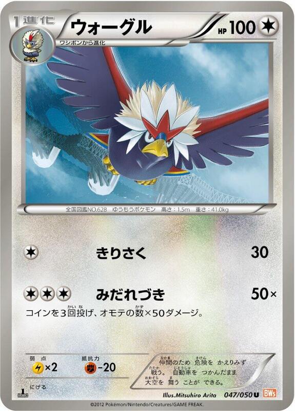 Braviary (Japanese) Pokemon card from BW5: Dragon Blade