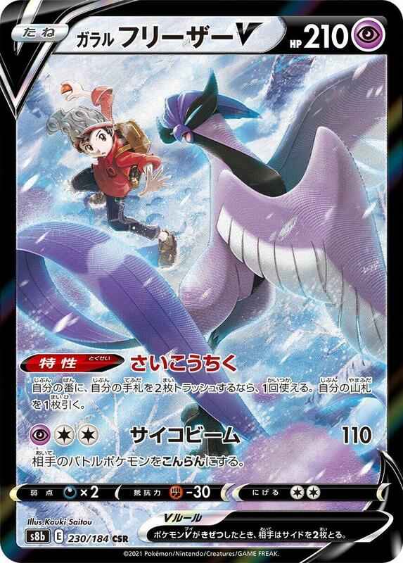 Galarian Articuno V (Japanese) Pokemon card from S8b: VMAX Climax