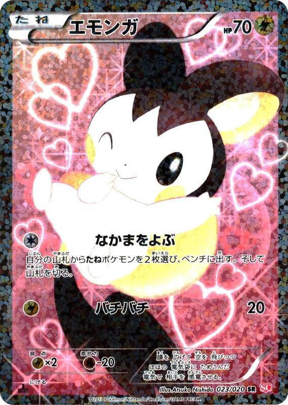 Emolga (Japanese)
