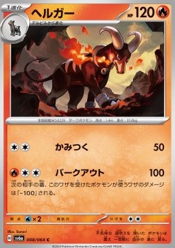 Houndoom Pokemon card from Night Wanderer