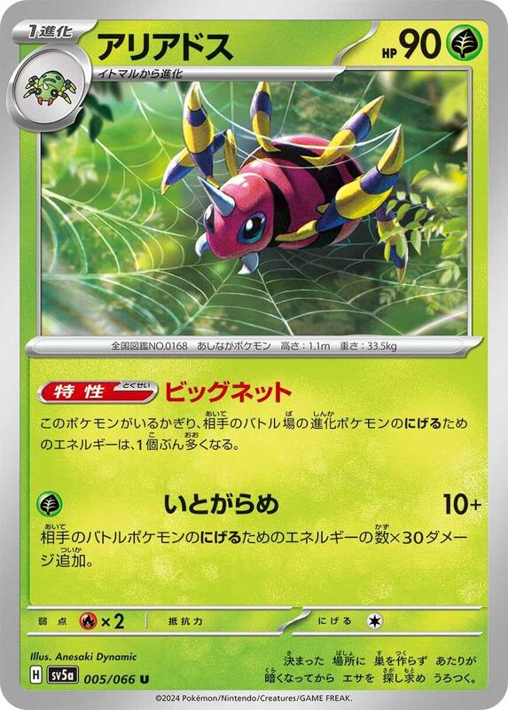 Ariados (Japanese) Pokemon card from SV5a: Crimson Haze