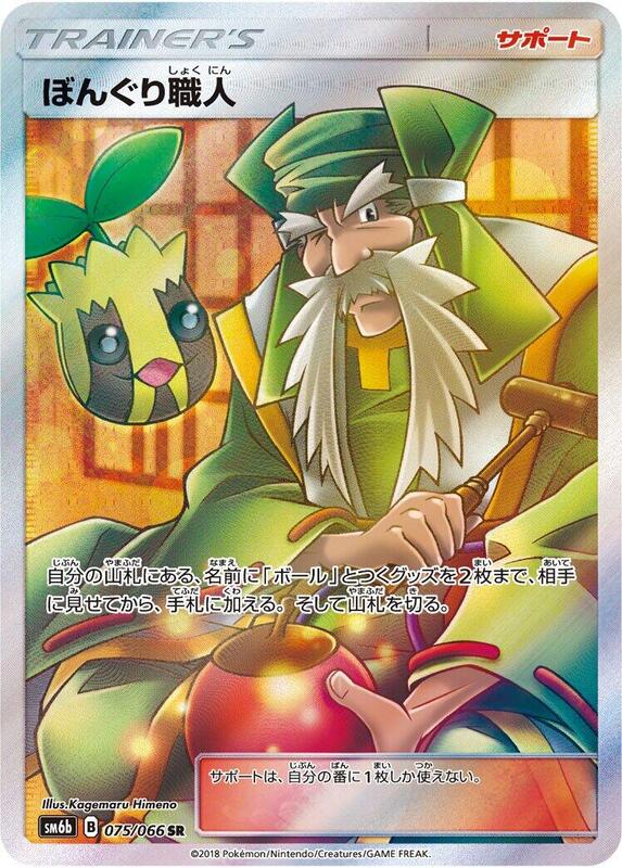 Apricorn Maker (Japanese) Pokemon card from SM6b: Champion Road