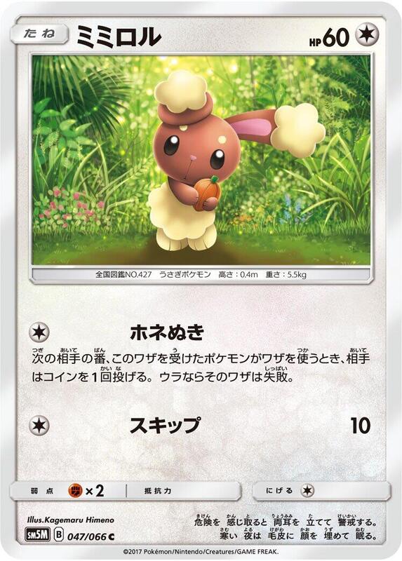 Buneary (Japanese) Pokemon card from SM5M: Ultra Moon