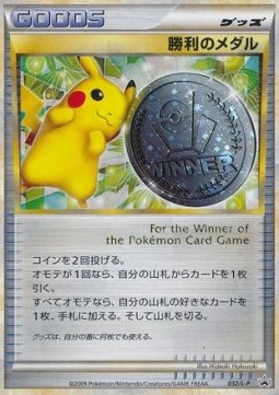 Victory Medal (L-P 032) L-P Promos