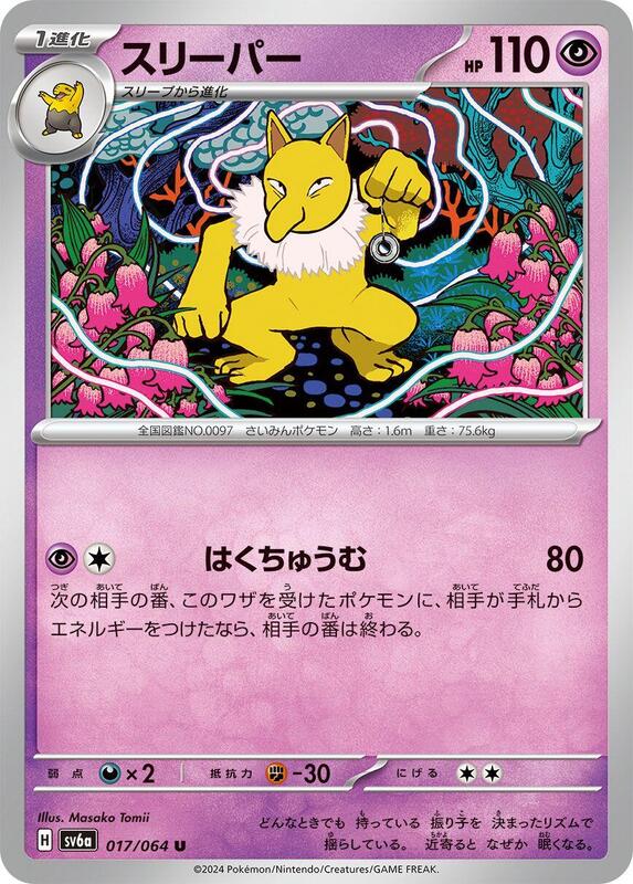 Hypno (Japanese) Pokemon card from SV6a: Night Wanderer