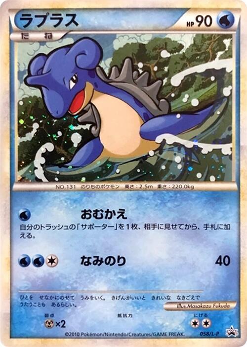 Lapras (Japanese) Pokemon card from L-P: Legends Promos