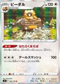 Bibarel Pokemon card from Star Birth