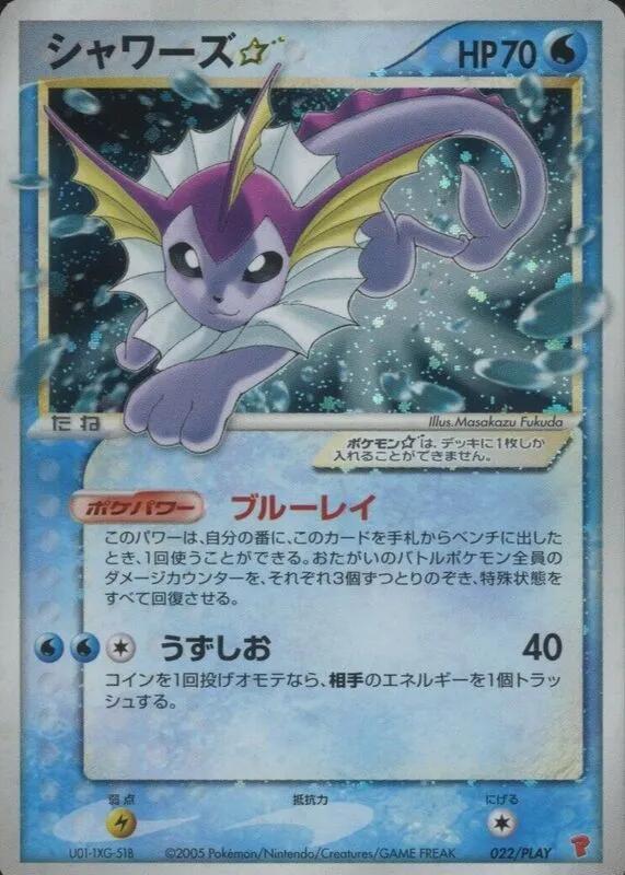 Vaporeon Star (Japanese)