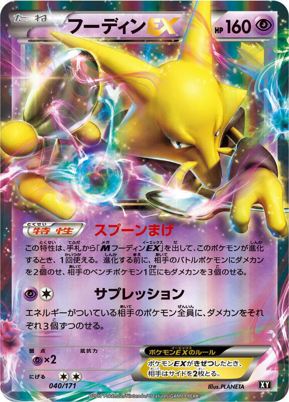 Alakazam EX (Japanese) Pokemon card from SM: The Best of XY