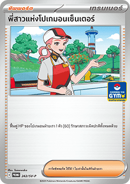 Pokémon Center Lady (SV-P/TH 242) Scarlet & Violet Thai Promos TH
