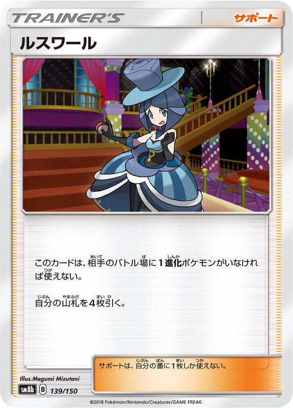 Evelyn (Japanese) Pokemon card from SM8b: GX Ultra Shiny