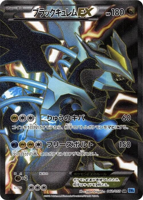 Black Kyurem EX (Japanese)