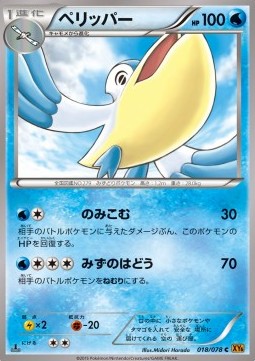 Pelipper Pokemon card from Emerald Break