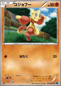 Mienfoo Pokemon card from Freeze Bolt