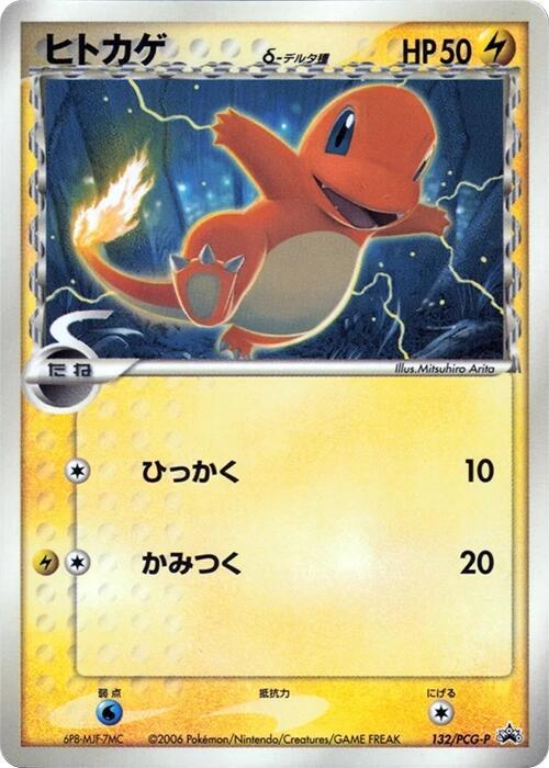 Charmander (Delta Species) - 132/PCG-P (Japanese) Pokemon card from PCG-P Promotional cards