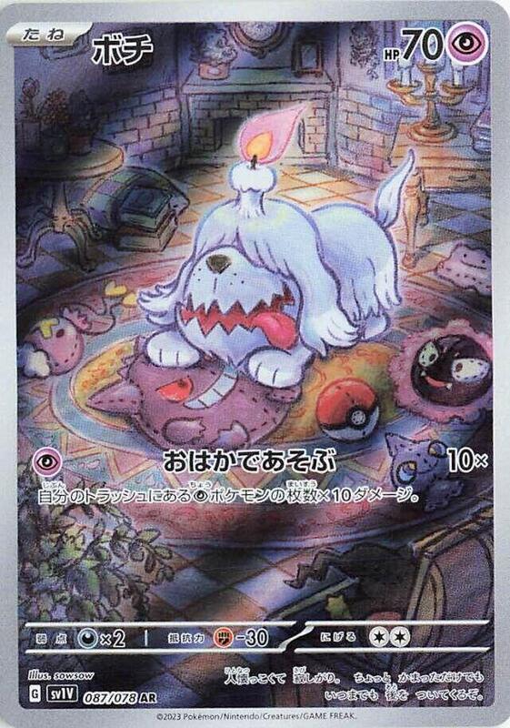 Greavard (Japanese) Pokemon card from SV1V: Violet ex