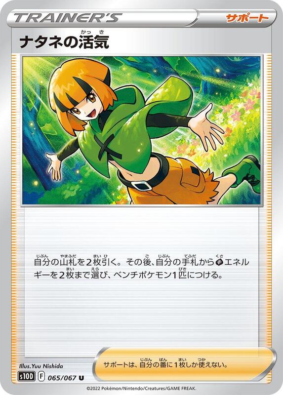 Gardenia's Vigor (Japanese) Pokemon card from S10D: Time Gazer