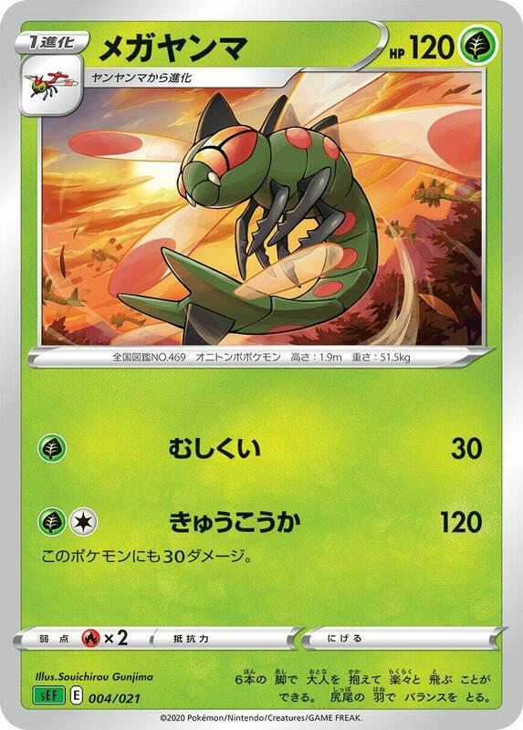 Yanmega (Japanese) Pokemon card from sEF: Venusaur Starter Set VMAX