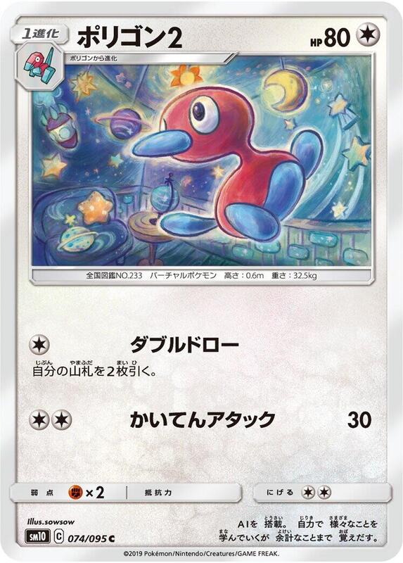 Porygon2 (Japanese) Pokemon card from SM10: Double Blaze