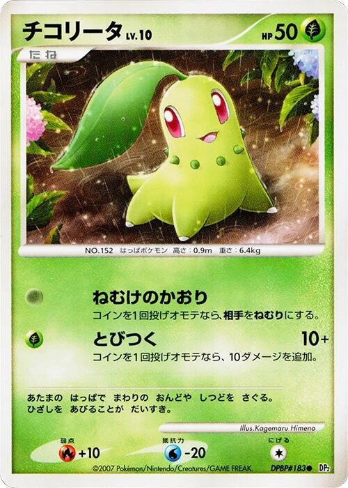 Chikorita (Japanese) Pokemon card from DP2: Secret of the Lakes