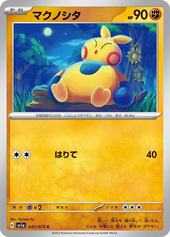Makuhita (Japanese) Pokemon card from SV1a: Triplet Beat
