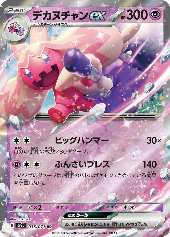 Tinkaton ex (Japanese) Pokemon card from SV2D: Clay Burst