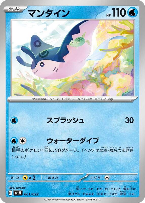 Mantine (Japanese) Pokemon card from SV: Sylveon ex Stellar Tera Type Starter Set