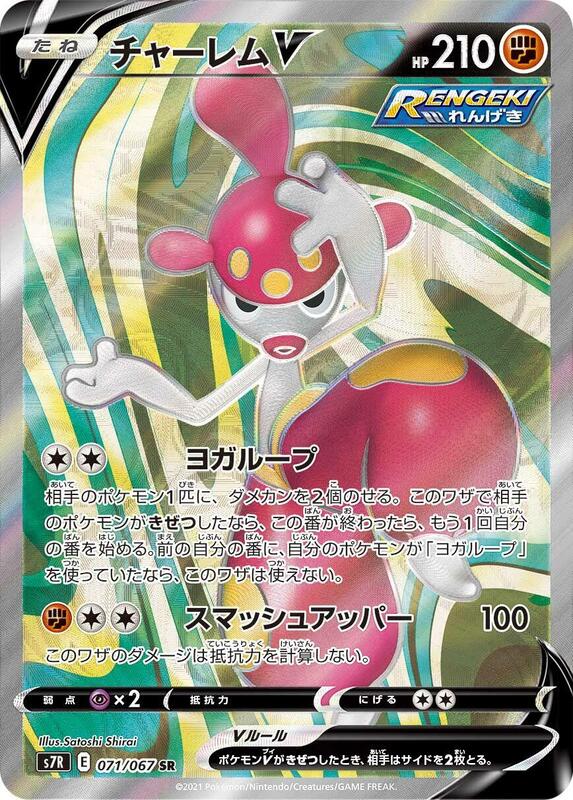 Medicham V (Japanese) Pokemon card from S7R: Blue Sky Stream
