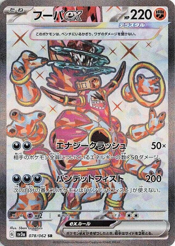 Hoopa ex (Japanese) Pokemon card from SV3a: Raging Surf