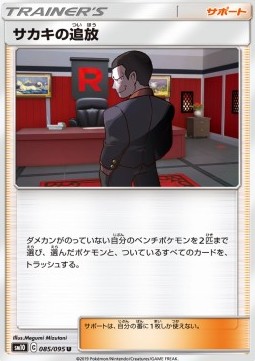 Giovanni's Exile Pokemon card from Double Blaze