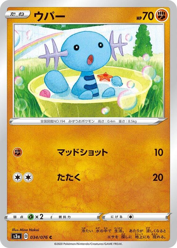 Wooper (Japanese) Pokemon card from S3a: Legendary Heartbeat