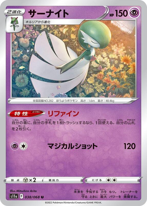 Gardevoir (Japanese) Pokemon card from S11a: Incandescent Arcana
