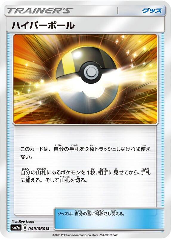 Ultra Ball (Japanese) Pokemon card from SM7a: Thunderclap Spark