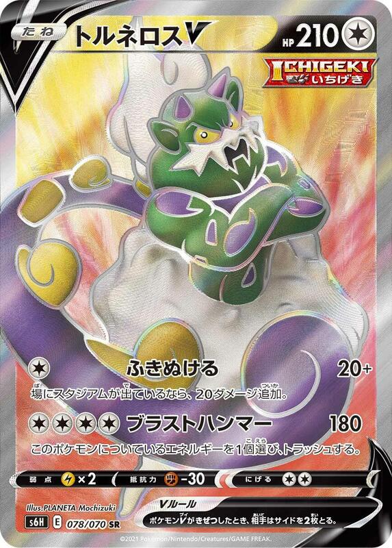 Tornadus V (Japanese) Pokemon card from S6H: Silver Lance