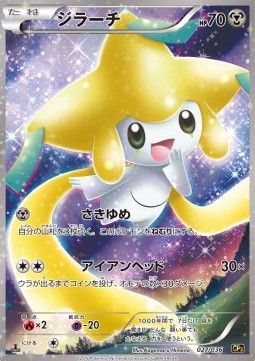 Jirachi Pokemon card from Mythical Legendary Dream Shine Collection
