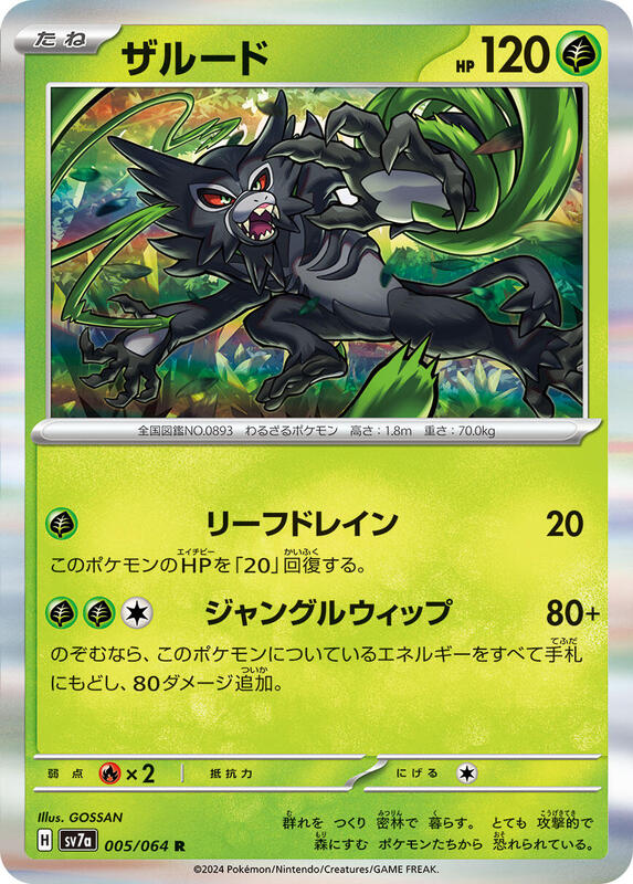 Zarude (Japanese) Pokemon card from SV7a: Paradise Dragona