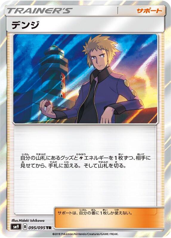 Volkner (Japanese) Pokemon card from SM9: Tag Bolt