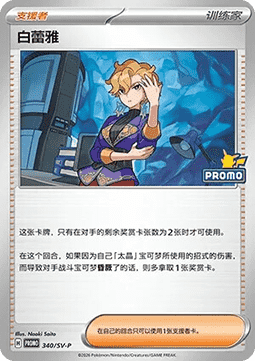 Pokémon Center Lady (SV-P/CS 341) Scarlet & Violet Simplified Chinese Promos CN