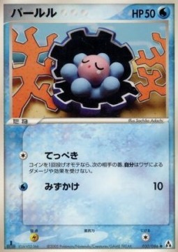 Clamperl Pokemon card from Mirage Forest