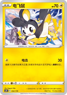 Emolga #052