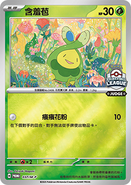 Budew (M-P/CT 037) M-P Traditional Chinese Promos CN