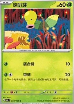 Bellsprout Pokemon card from Collect 151