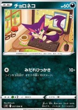 Purrloin Pokemon card from Paradigm Trigger