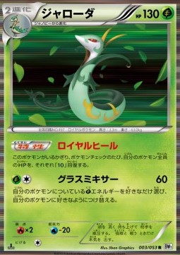 Serperior