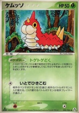 Wurmple Pokemon card from Mirage Forest