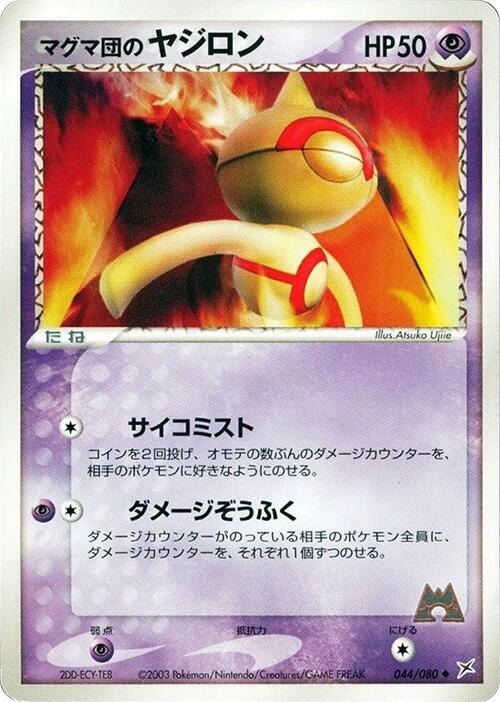 Team Magma's Baltoy (Japanese) Pokemon card from Magma VS Aqua: Two Ambitions