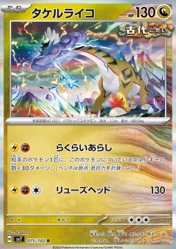 Raging Bolt Pokemon card from Stellar Miracle