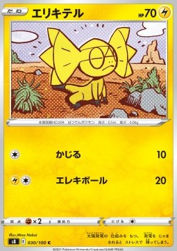 Helioptile Pokemon card from Fusion Arts